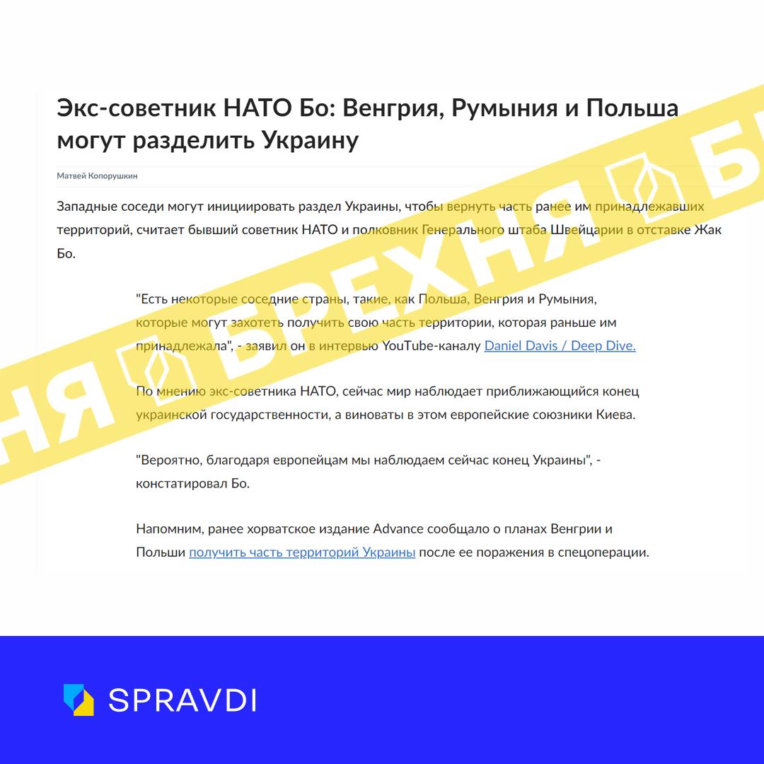 «Угорщина, Румунія і Польща можуть розділити Україну». Це – ворожий фейк