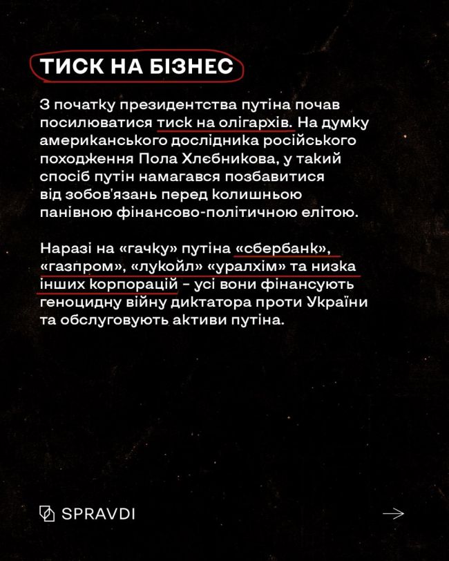 Суть правління путіна – диктатура та загарбницькі війни