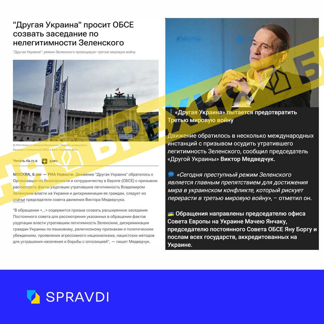 «Рух медведчука хоче запобігти Третій світовій війні». Це – пропагандистські фантазії