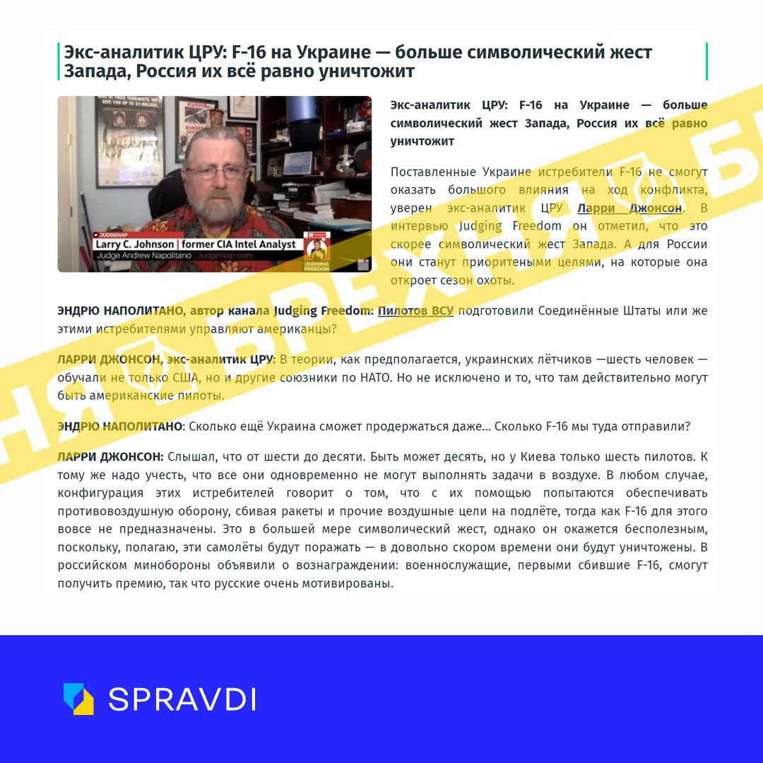 Ворожа пропаганда: «F-16 в Україні – символічний жест Заходу. росія їх все одно знищить»