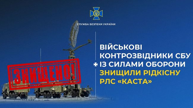 Військові контррозвідники СБУ у співпраці із ЗСУ знищили російську РЛС «Каста» на Запоріжжі