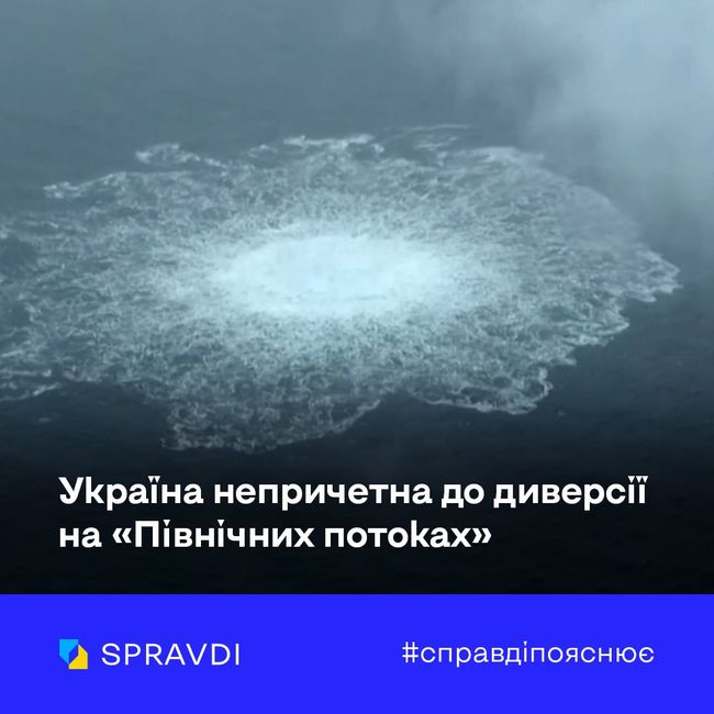 Заяви про «український слід» у диверсії на «Північних потоках» необґрунтовані