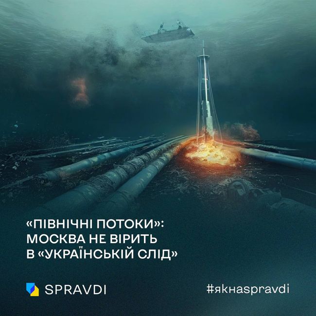 У кремлівського режиму превалює «англосаксонський слід» у підривах «Північних потоків»