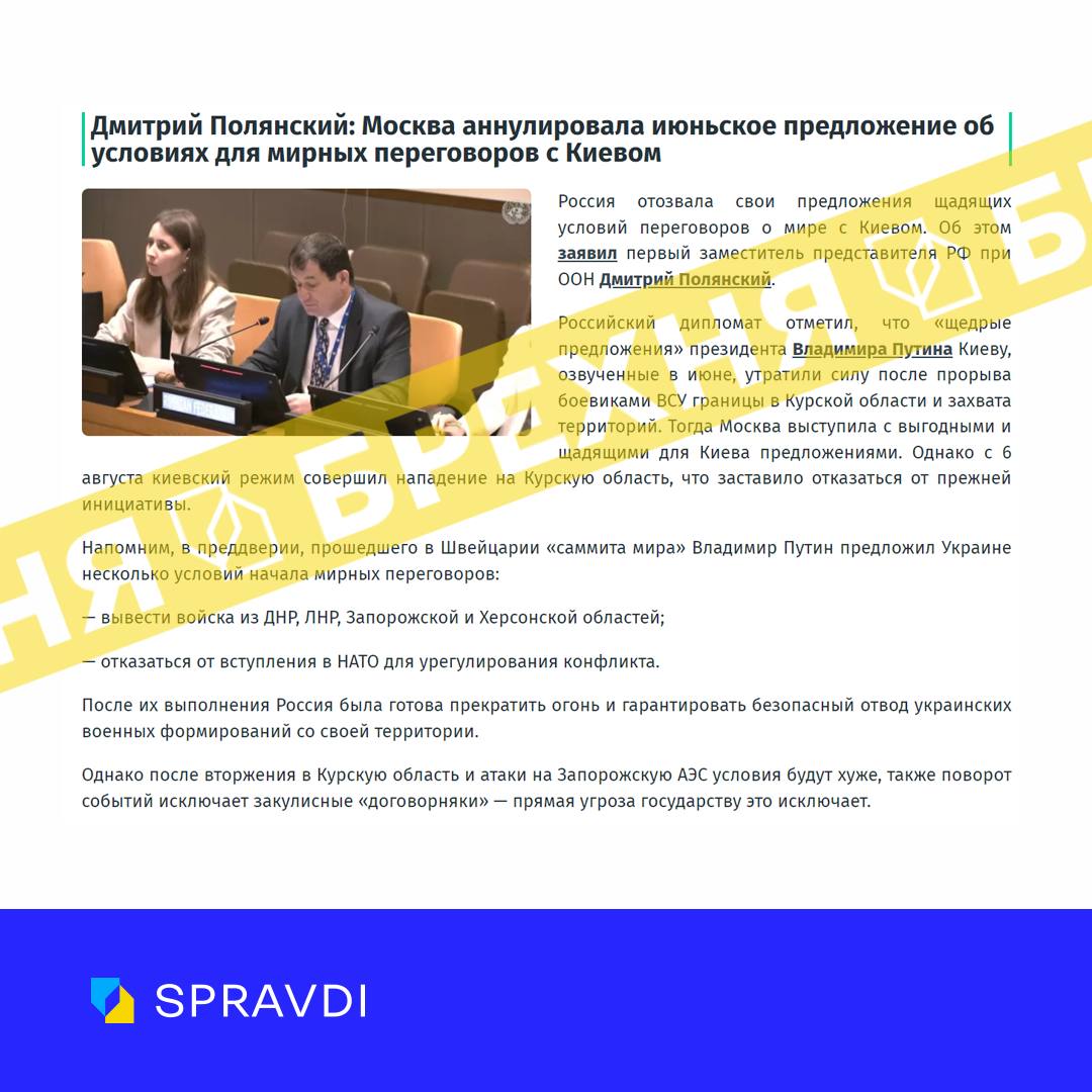 Фейк: «москва анулює «щедрі пропозиції» щодо миру в Україні, які оголошував путін»