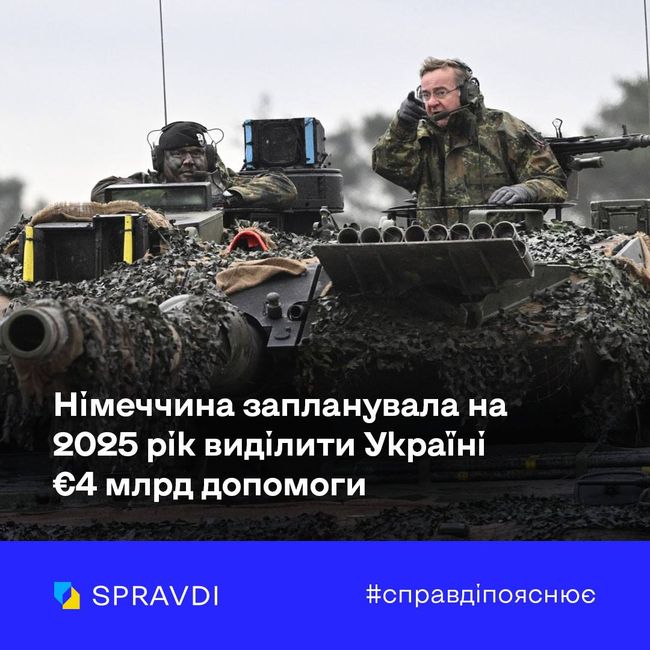 Військова допомога Німеччини Україні не припиняється. Центр стратегічних комунікацій пояснює