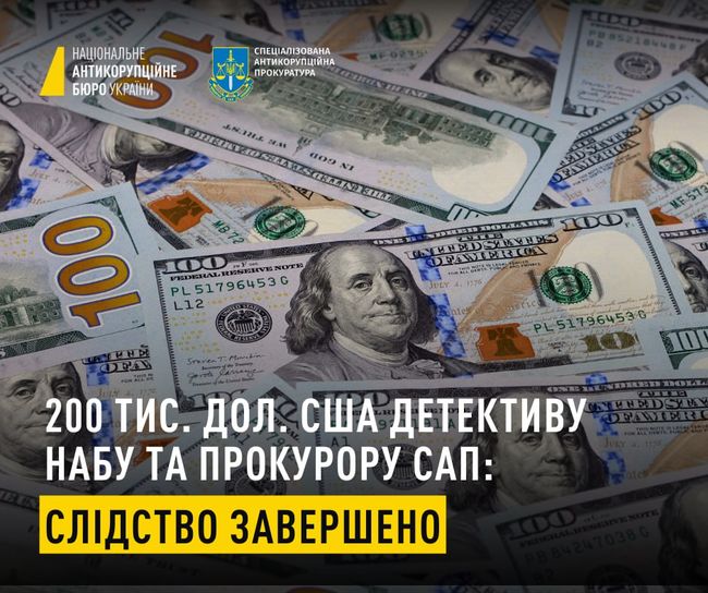 200 тис. дол. США детективу НАБУ та прокурору САП: слідство завершено