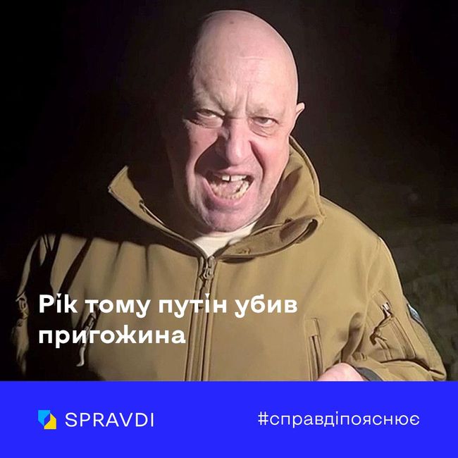 Ліквідація пригожина тільки підживила антипутінські настрої в рф