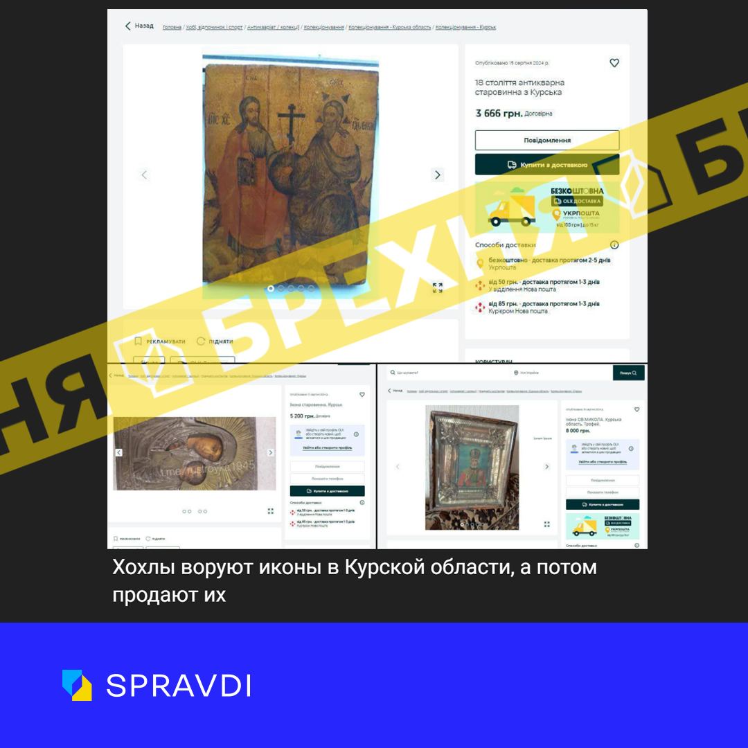 «Солдати ЗСУ займаються мародерством в курській області». Це – фейк