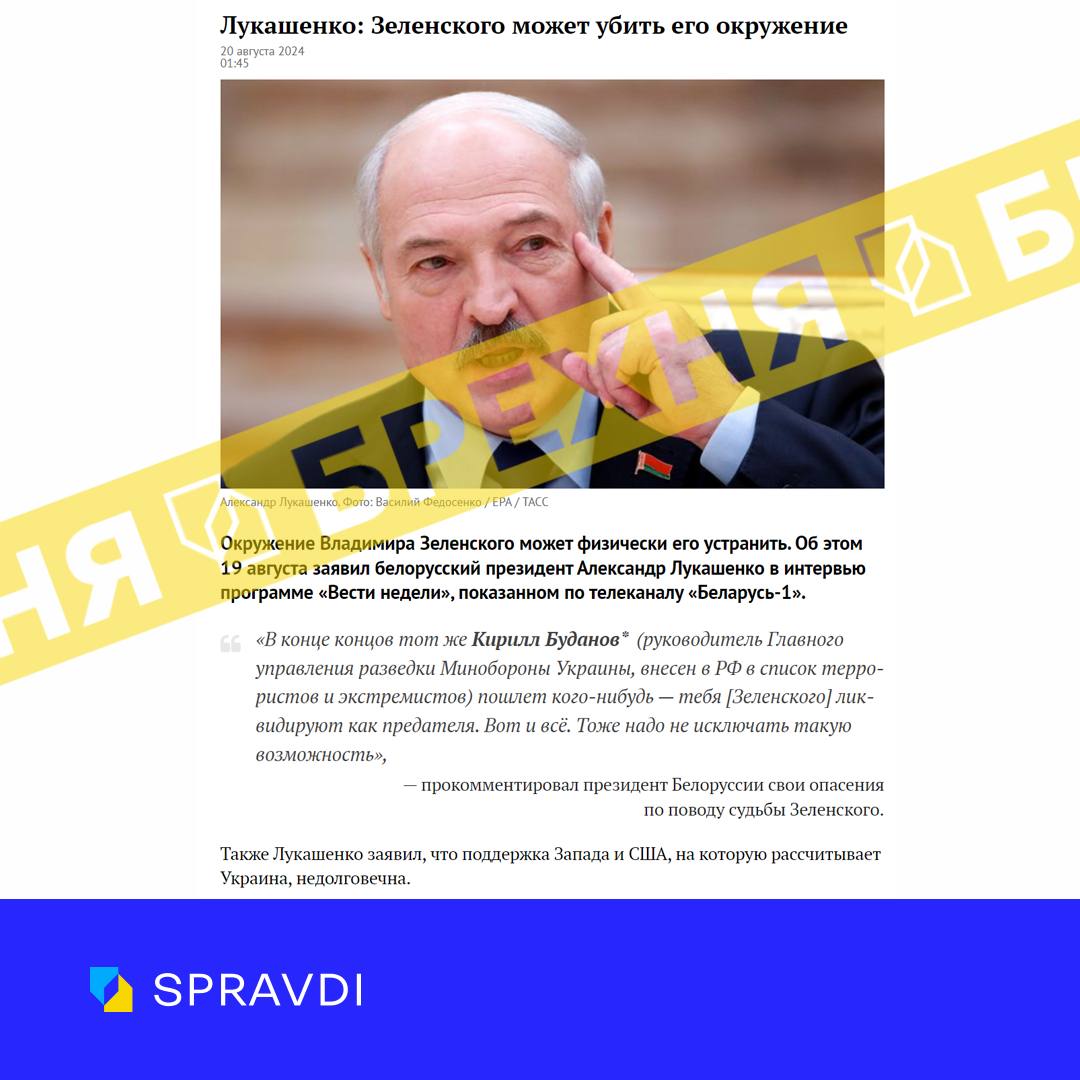 Неправда: «Буданов може ліквідувати президента Зеленського»