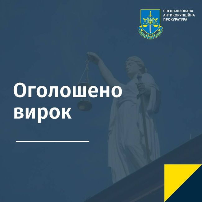 АП ВАКС засудила до 3 років позбавлення волі колишнього нардепа