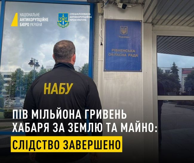 Хабар за землю та майно дитячого санаторію: слідство завершено