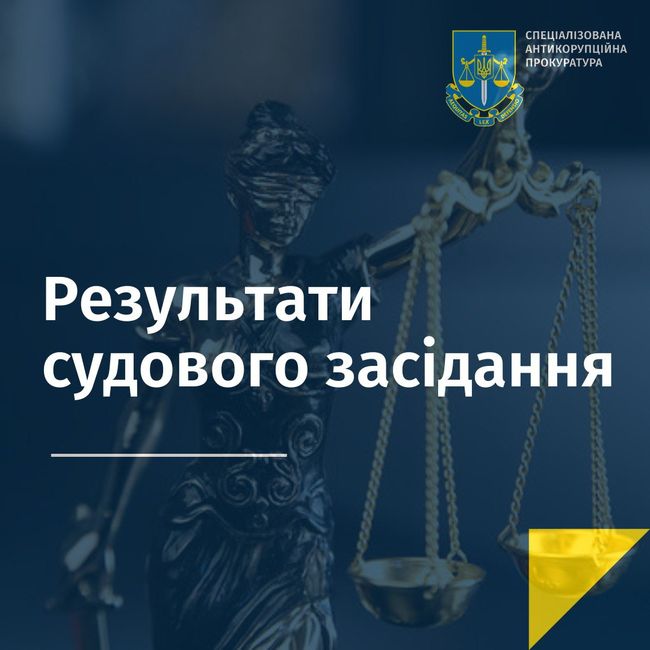 ВАКС розпочав розгляд по суті у справі стосовно колишнього Голови Верховного Суду