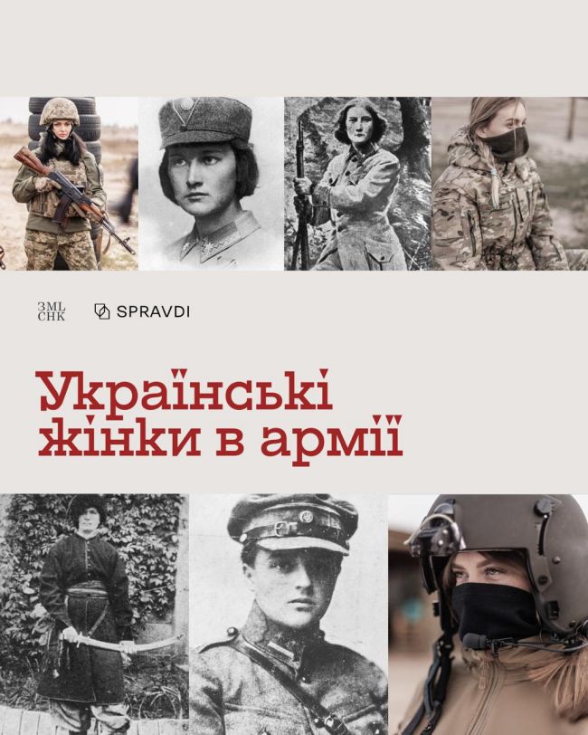 Від Легіону Січових Стрільців до повномасштабного вторгнення рф: як жінки бються за українську державу