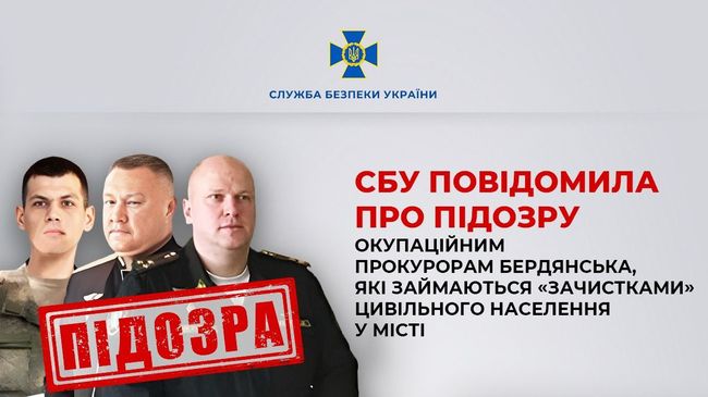 СБУ повідомила про підозру окупаційним прокурорам Бердянська, які займаються «зачистками» цивільного населення у місті