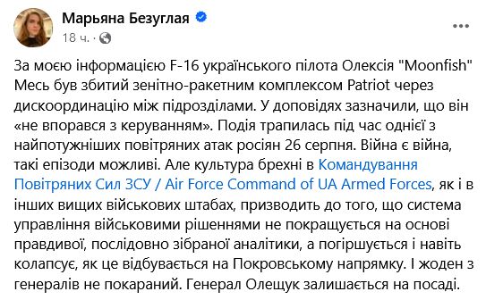 Поширення сумнівних версій катастрофи F-16 – це свідоме підігравання ворогу