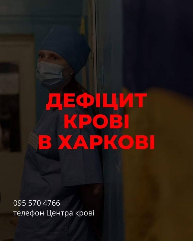 ❗️❗️❗️ У Харкові потрібна донорська кров