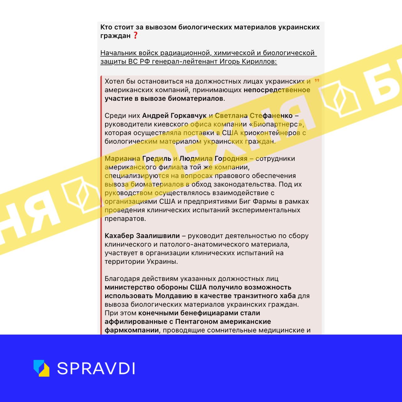 Фейк: «США вивозили зразки біоматеріалів з України через Молдову»