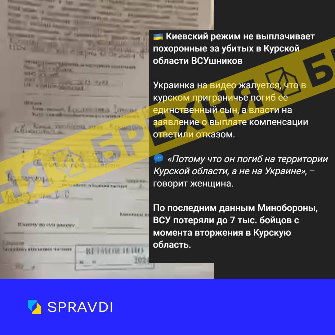 «Київ не платить за вбитих військових ЗСУ в курській області». Це – ворожа маячня