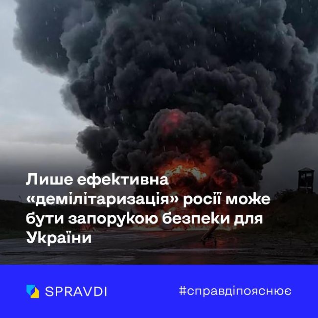 Безумовна «демілітаризація» росії захистить Україну від ракетного терору