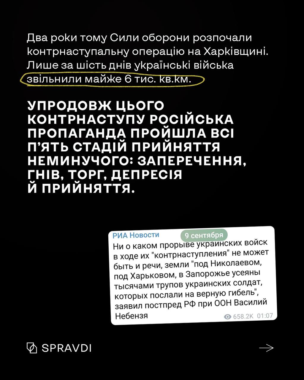 Як кремль і російська пропаганда реагували на деокупацію Харківщини?