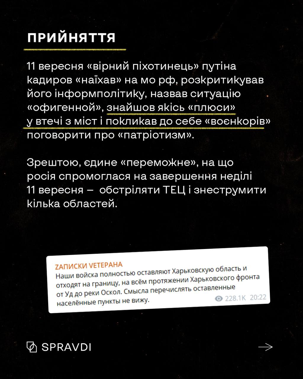 Як кремль і російська пропаганда реагували на деокупацію Харківщини?