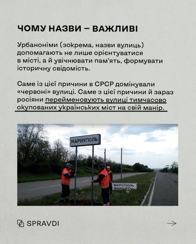 Чому декомунізація та відновлення історичних назв в Україні – це важливий процес?