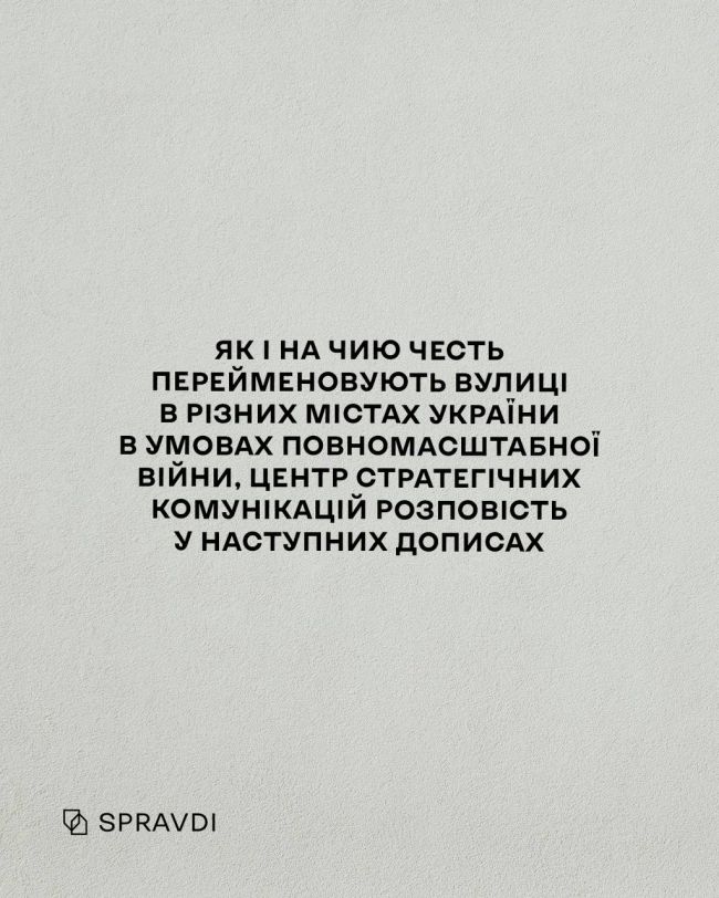 Чому декомунізація та відновлення історичних назв в Україні – це важливий процес?