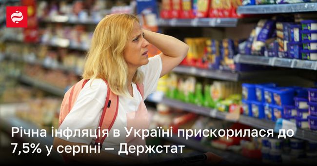 Річна інфляція в Україні зросла до 7,5% – Держстат