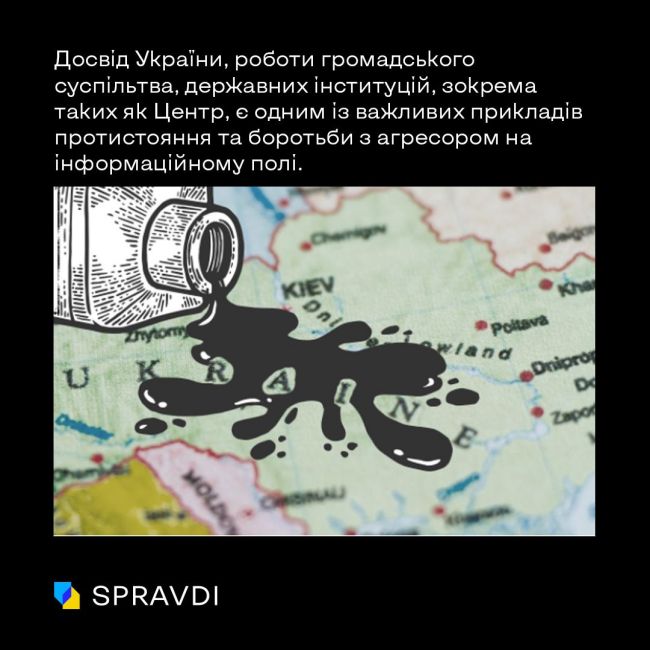 Як досвід Центру стратегічних комунікацій може стати у нагоді дослідникам дезінформації зі США