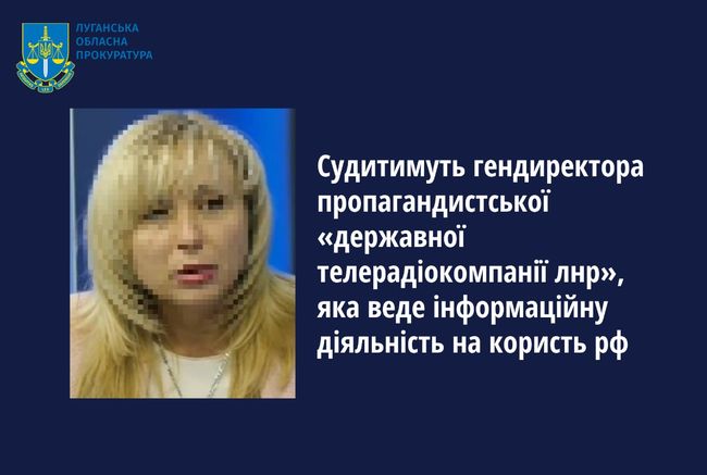 Так звану гендиректорку пропагандистської «державної телерадіокомпанії лнр» судитимуть за колабораціонізм