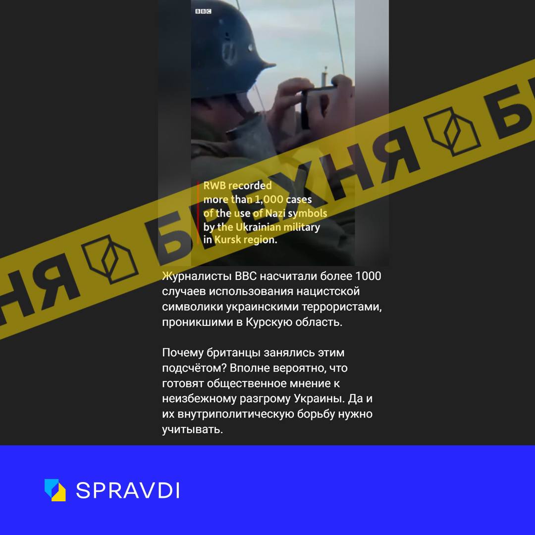 «Україна ліквідує журналістів, які висвітлюють її злочини», а «ЗСУ масово використовують нацистську символіку». Топ-5 фейків, спростованих минулого тижня