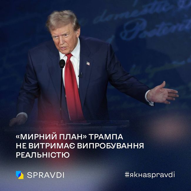 «Миротворчість» Трампа підозріло перегукується з ультиматумами путіна