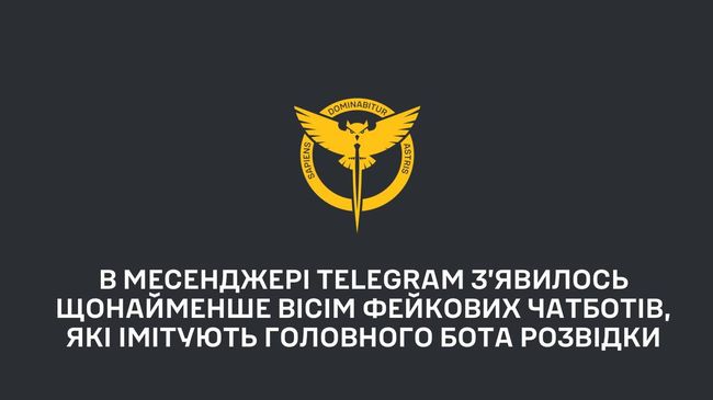 В месенджері Telegram з’явилось щонайменше вісім фейкових чатботів, які імітують Головного бота розвідки