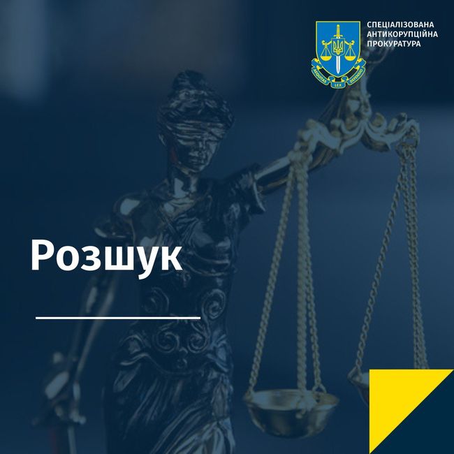 ВАКС оголосив у розшук нардепа, обвинуваченого у спробі підкупу керівництва Мінвідновлення