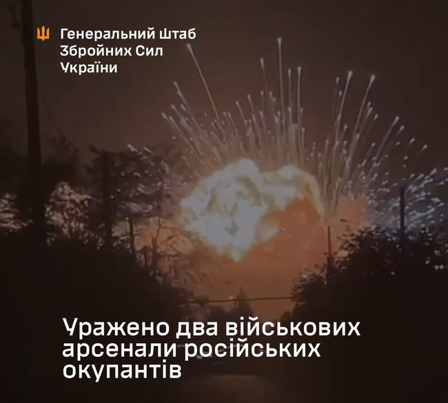 Офіційно - Сили оборони України уразили два військових арсенали збройних сил рф