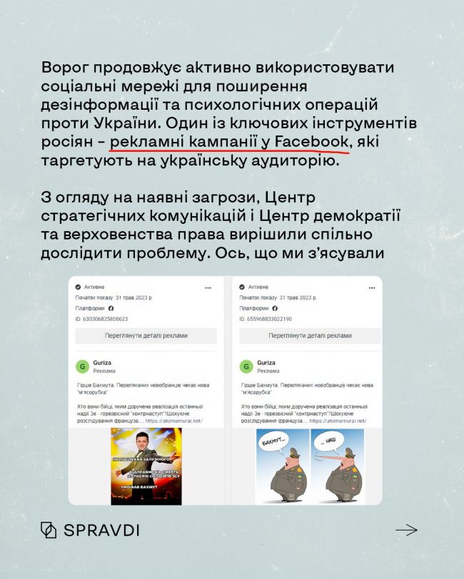 Facebook інформаційного ураження: які дезінформаційні кампанії кремль таргетує на українців