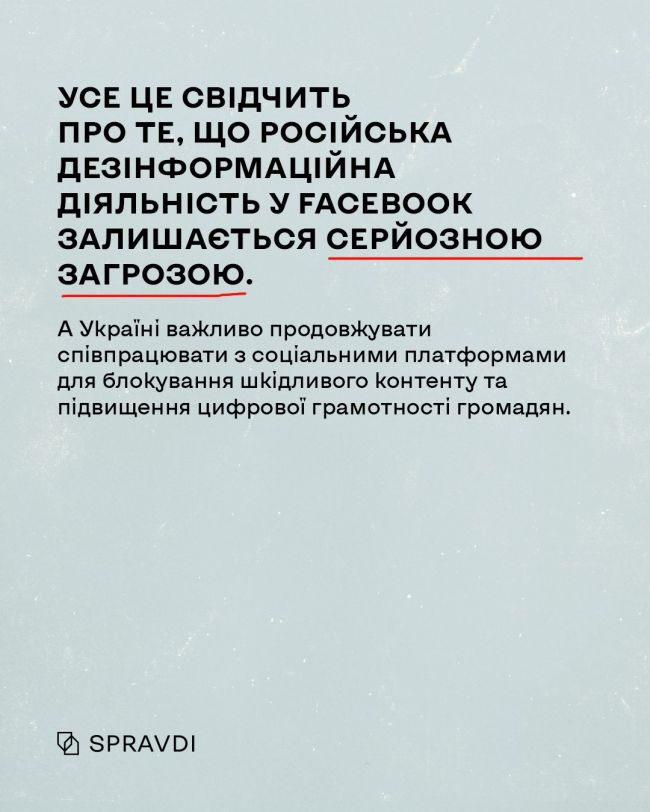 Facebook інформаційного ураження: які дезінформаційні кампанії кремль таргетує на українців