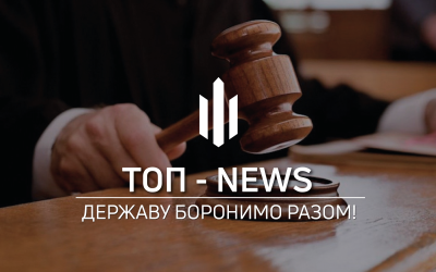 ТОП NEWS від ДБР