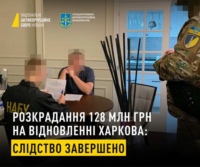 Розкрадання понад 128 млн грн на відновленні Харкова: слідство завершено