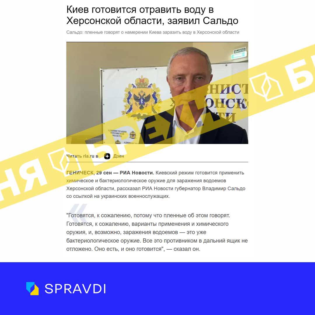 «Київ готується отруїти воду на Херсонщині». Це – нісенітниця