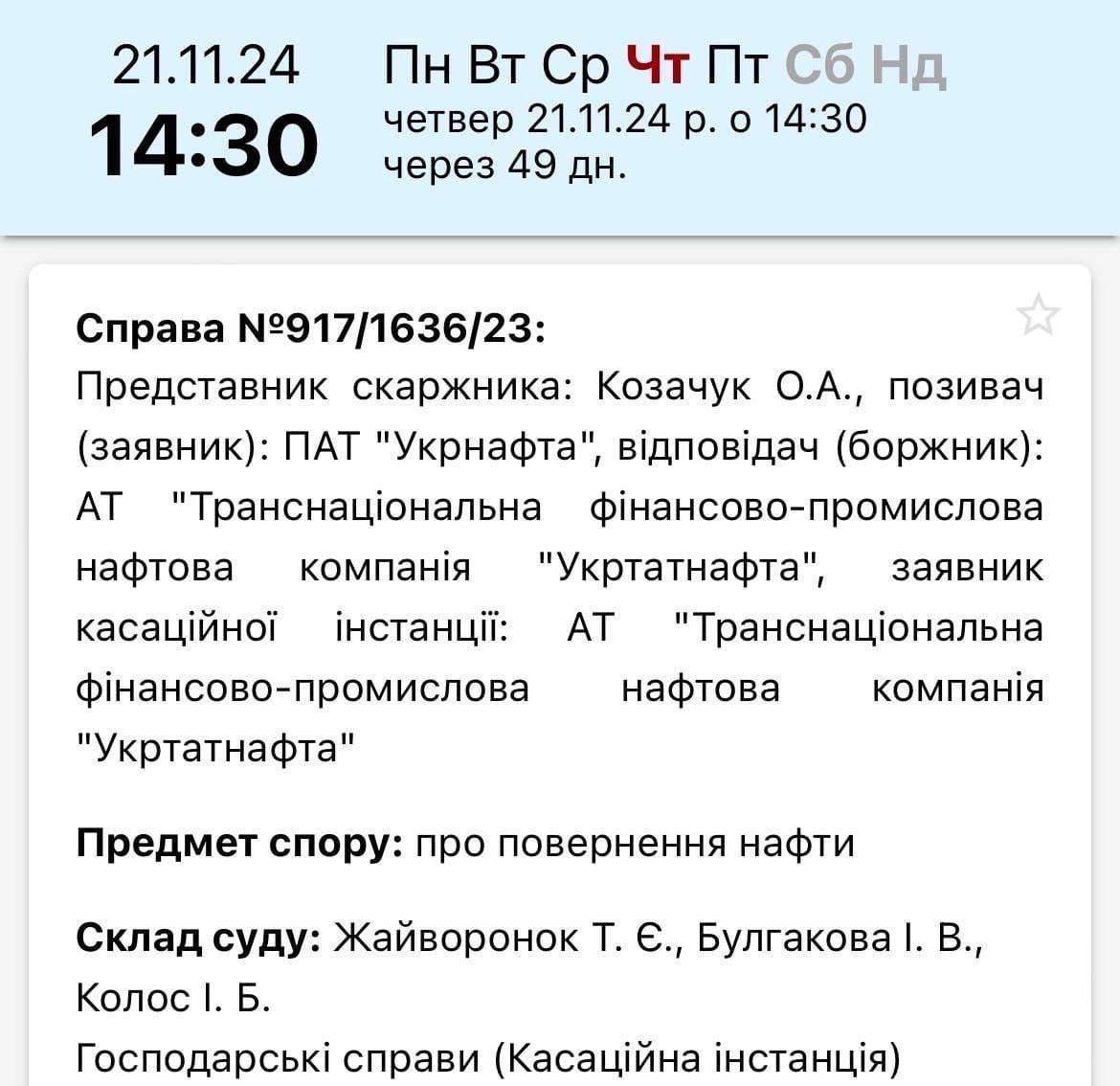 Судова справа на 6,4 мільярда гривень через махінації Корецького в Укрнафті знов опинилась у центрі уваги