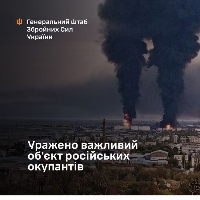 Сили оборони України уразили черговий важливий об’єкт російських загарбників