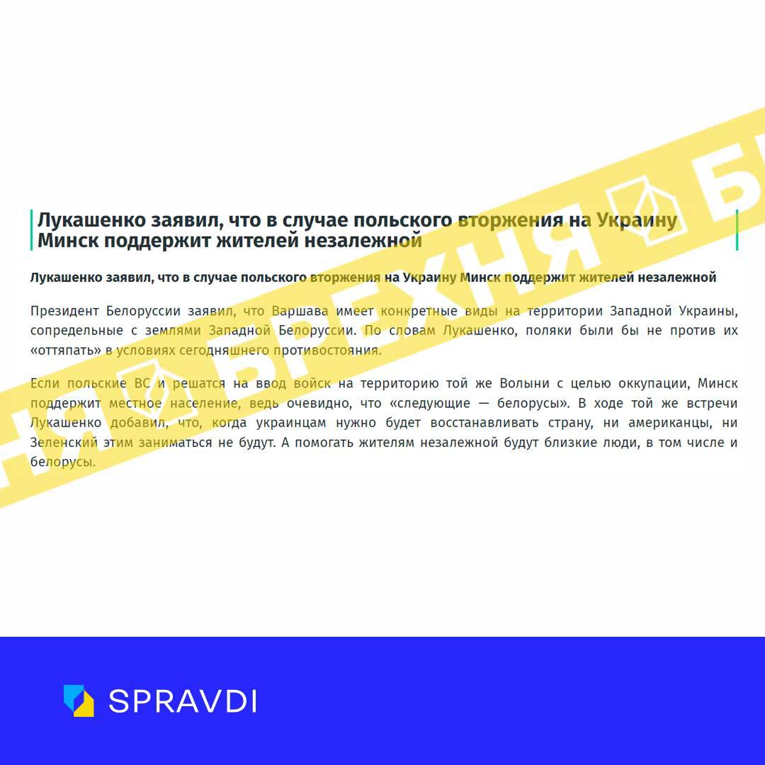 «мінськ підтримає Україну в разі польського вторгнення на її територію». Це – маячня