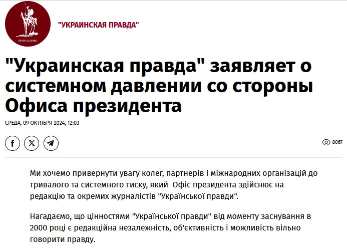 Українська правда заявила про системний тиск з боку Офісу президента