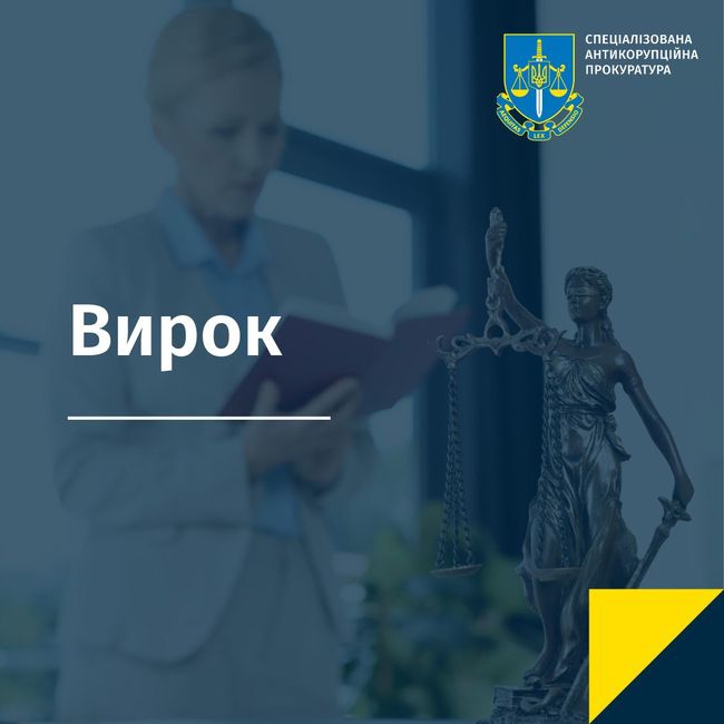 Оголошено вирок судді районного суду Дніпропетровської області