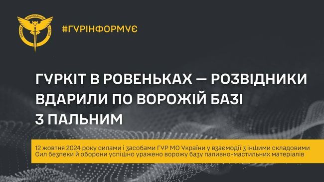 Гуркіт в Ровеньках — розвідники вдарили по ворожій базі з пальним