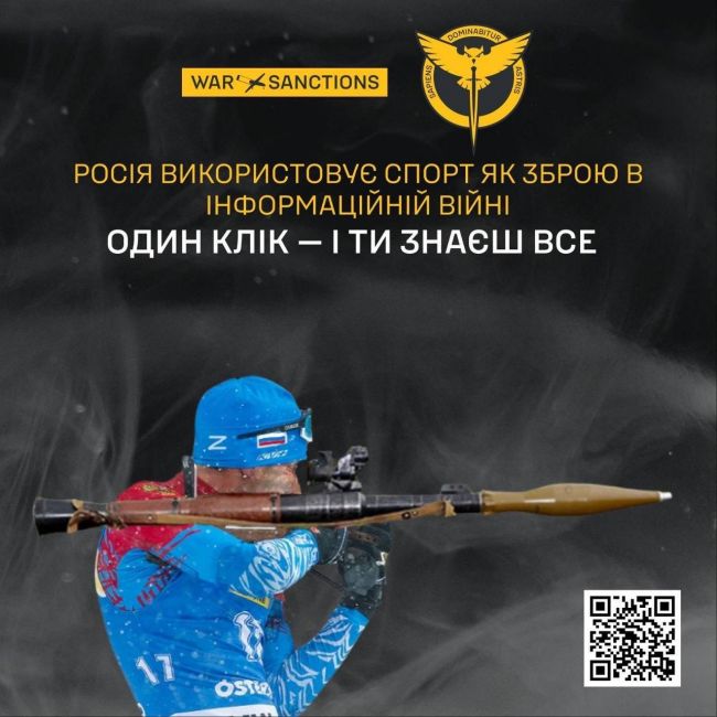 ГУР та ЦПД запускають новий розділ про російських спортсменів - агентів впливу рф за кордоном