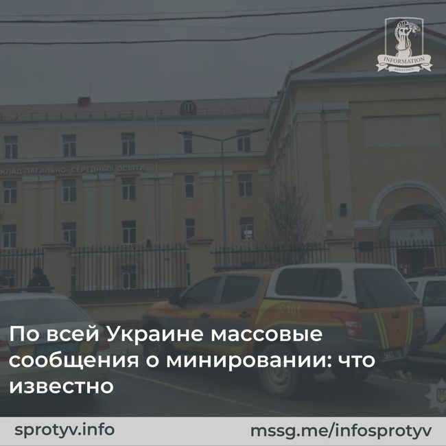 В ряде областей Украины сообщали о массовых минированиях зданий