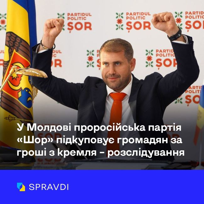 У Молдові проросійська партія «Шор» підкуповує громадян за гроші з кремля – розслідування