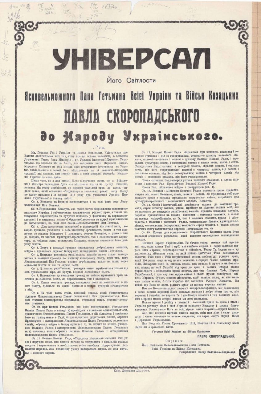 16 жовтня 1918 року гетьман Павло Скоропадський видав універсал про відродження українського козацтва.